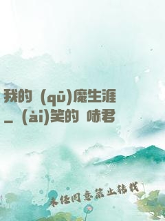 我的驅(qū)魔生涯