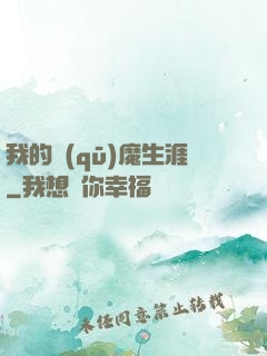 我的驅(qū)魔生涯