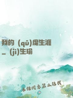 我的驅(qū)魔生涯