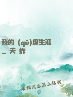 我的驅(qū)魔生涯