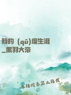 我的驅(qū)魔生涯
