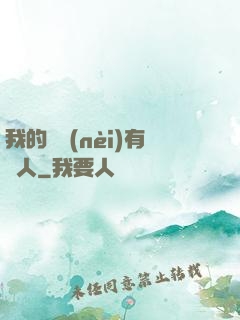 我的體內(nèi)有個人