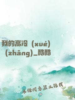 我的高冷學(xué)長(zhǎng)