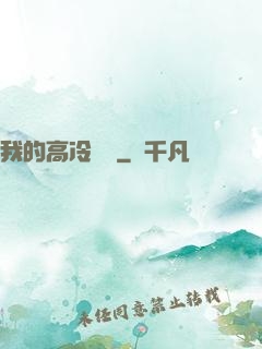 我的高冷學長
