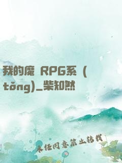 我的魔獸RPG系統(tǒng)