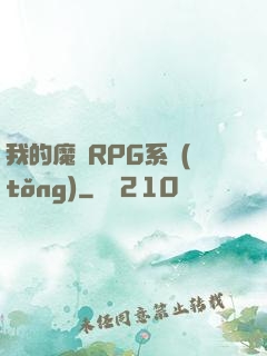 我的魔獸RPG系統(tǒng)