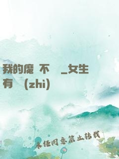 我的魔獸不對勁