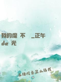 我的魔獸不對勁