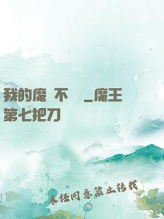 我的魔獸不對勁