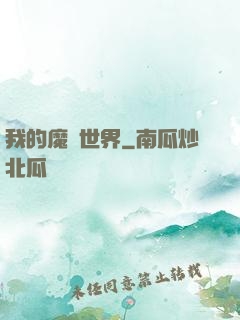 我的魔獸世界