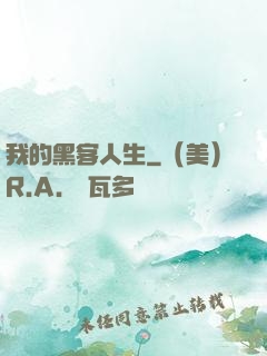 我的黑客人生