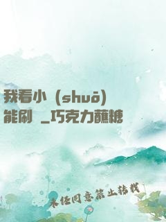 我看小說(shuō)能刷寶