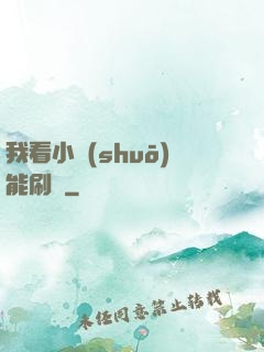 我看小說(shuō)能刷寶