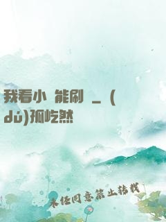 我看小說能刷寶