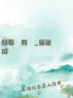 我看視頻有獎勵