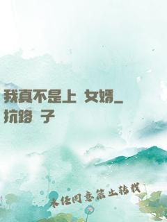 我真不是上門女婿