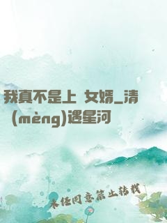 我真不是上門女婿