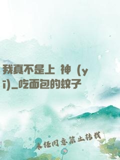 我真不是上門神醫(yī)