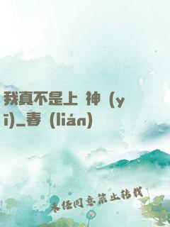 我真不是上門神醫(yī)