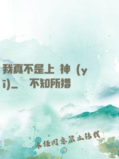 我真不是上門神醫(yī)