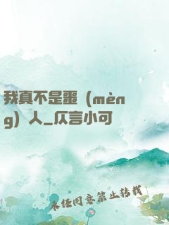 我真不是噩夢(mèng)獵人