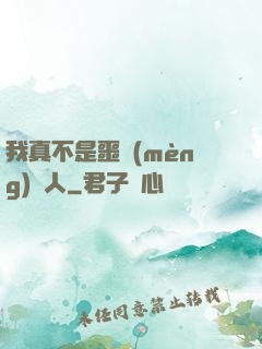 我真不是噩夢(mèng)獵人