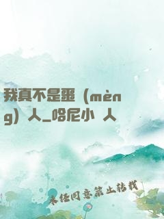 我真不是噩夢(mèng)獵人