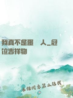 我真不是噩夢獵人