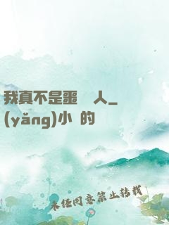 我真不是噩夢獵人