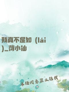 我真不是如來(lái)