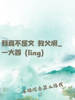 我真不是文娛教父啊