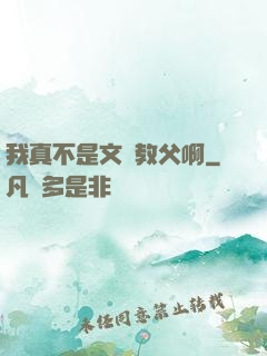 我真不是文娛教父啊