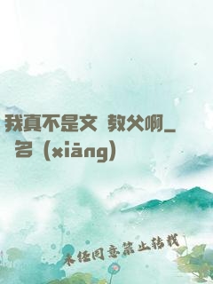 我真不是文娛教父啊