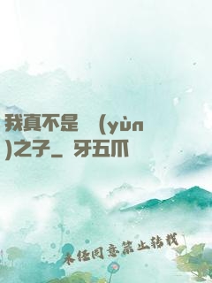 我真不是氣運(yùn)之子