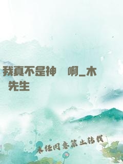 我真不是神寵師啊