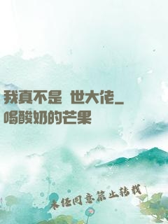 我真不是絕世大佬