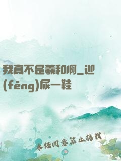 我真不是羲和啊