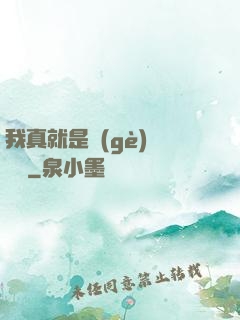 我真就是個(gè)鍵盤俠