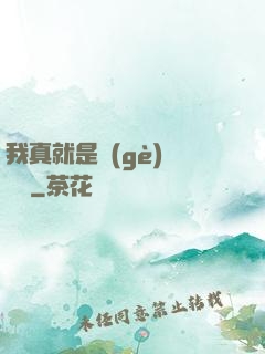 我真就是個(gè)鍵盤俠