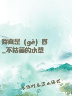 我真是個(gè)劍客