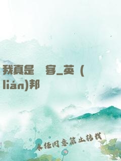 我真是個劍客