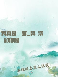 我真是個劍客