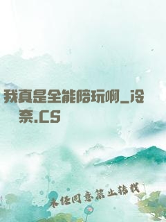 我真是全能陪玩啊