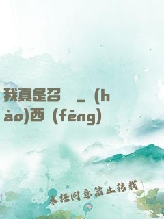 我真是召喚師