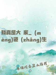 我真是大輸家