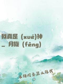 我真是學(xué)神
