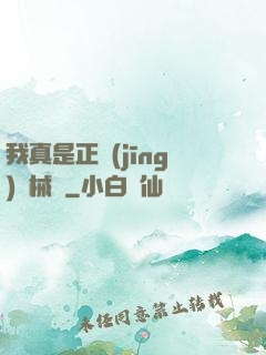 我真是正經(jīng)槍械師