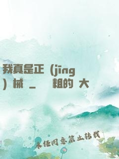 我真是正經(jīng)槍械師