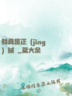 我真是正經(jīng)槍械師