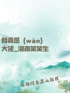 我真是萬(wàn)億大佬
